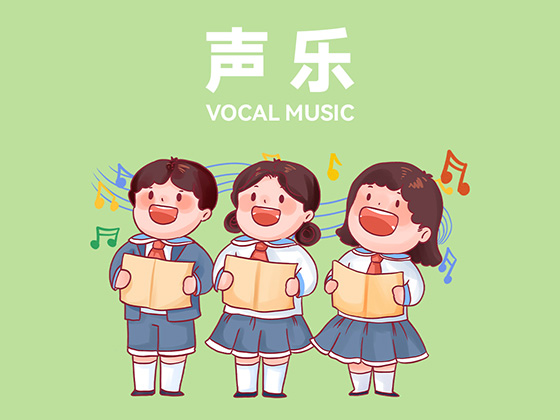 聲樂培訓(xùn)